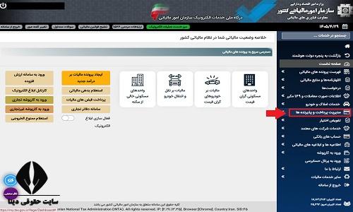 امانه آنلاین پرداخت عوارض خروج از کشور